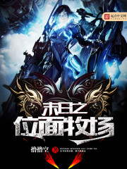 末日之位面牧场